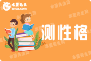 生辰八字测性格特征