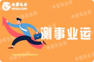 测事业运