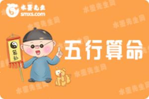 五行算命