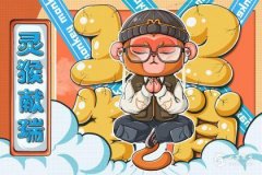 2025屬猴要小心一個人，2025屬猴人徹底大變