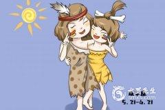 双子座唯一不离不弃的星座，最能虐双子男的星座女